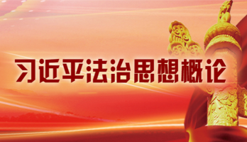 習近平治國綱要