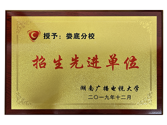 2019年招生先進單位