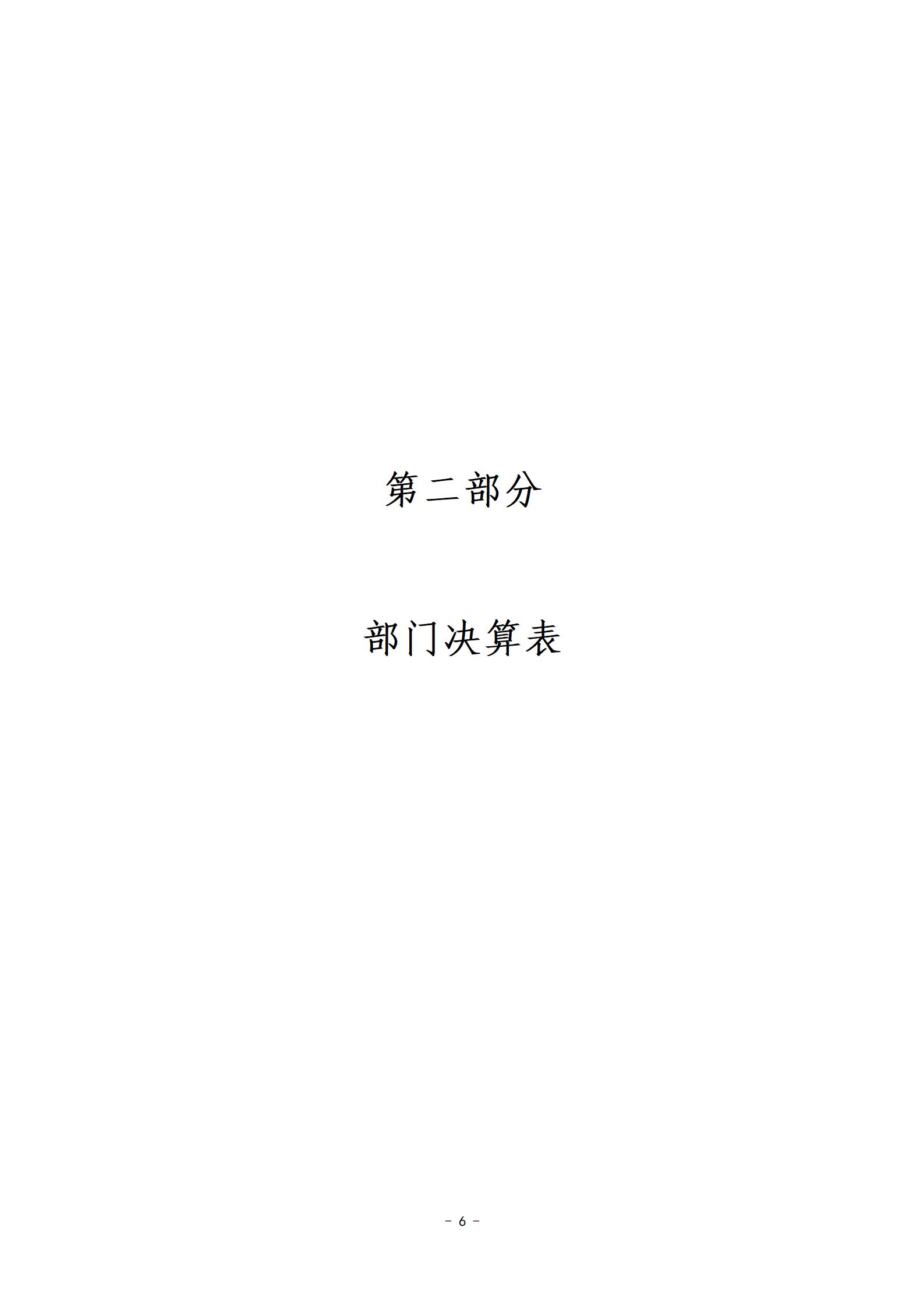 2022年度婁底開放大學部門決算公開_06.jpg