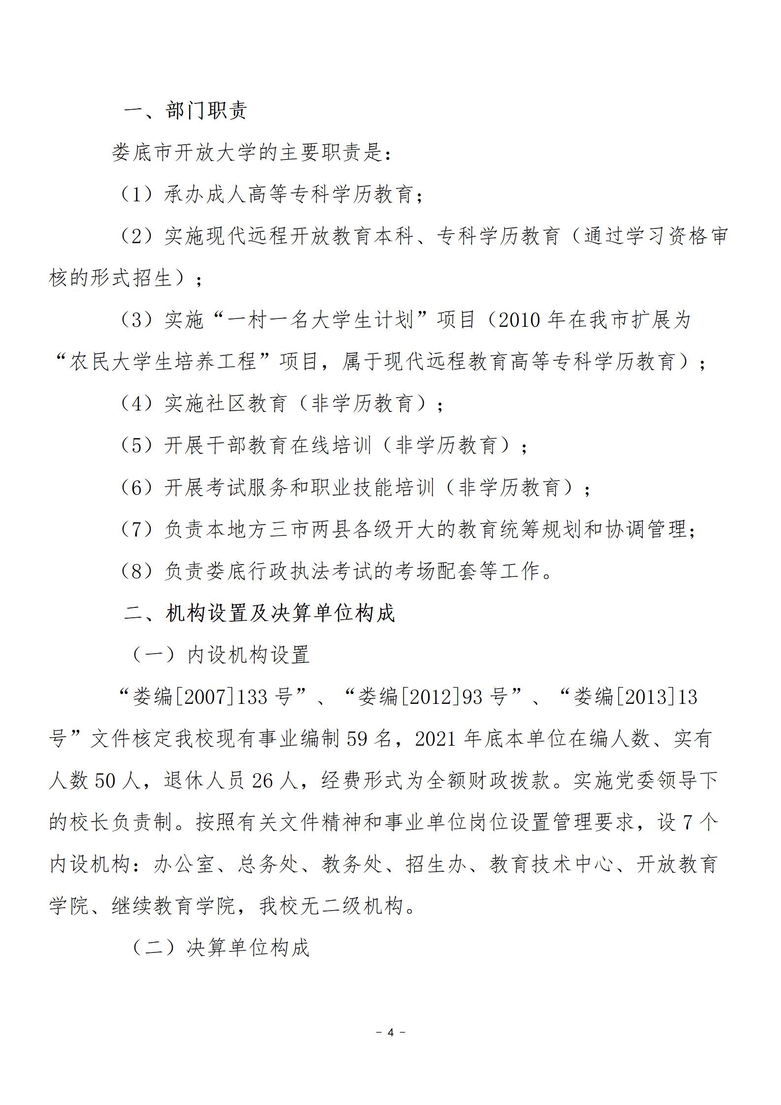2022年度婁底開放大學部門決算公開_04.jpg