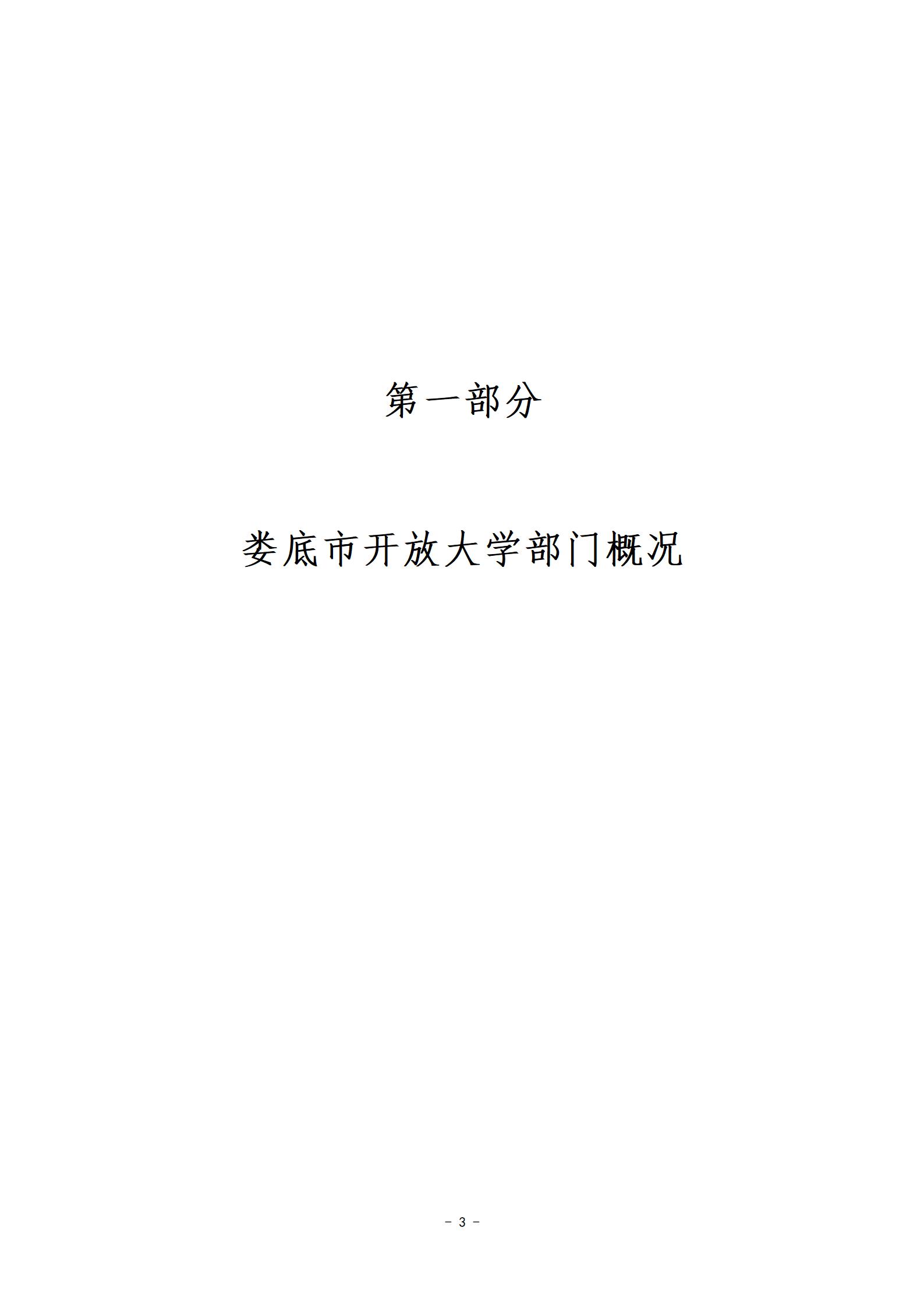 2022年度婁底開放大學部門決算公開_03.jpg