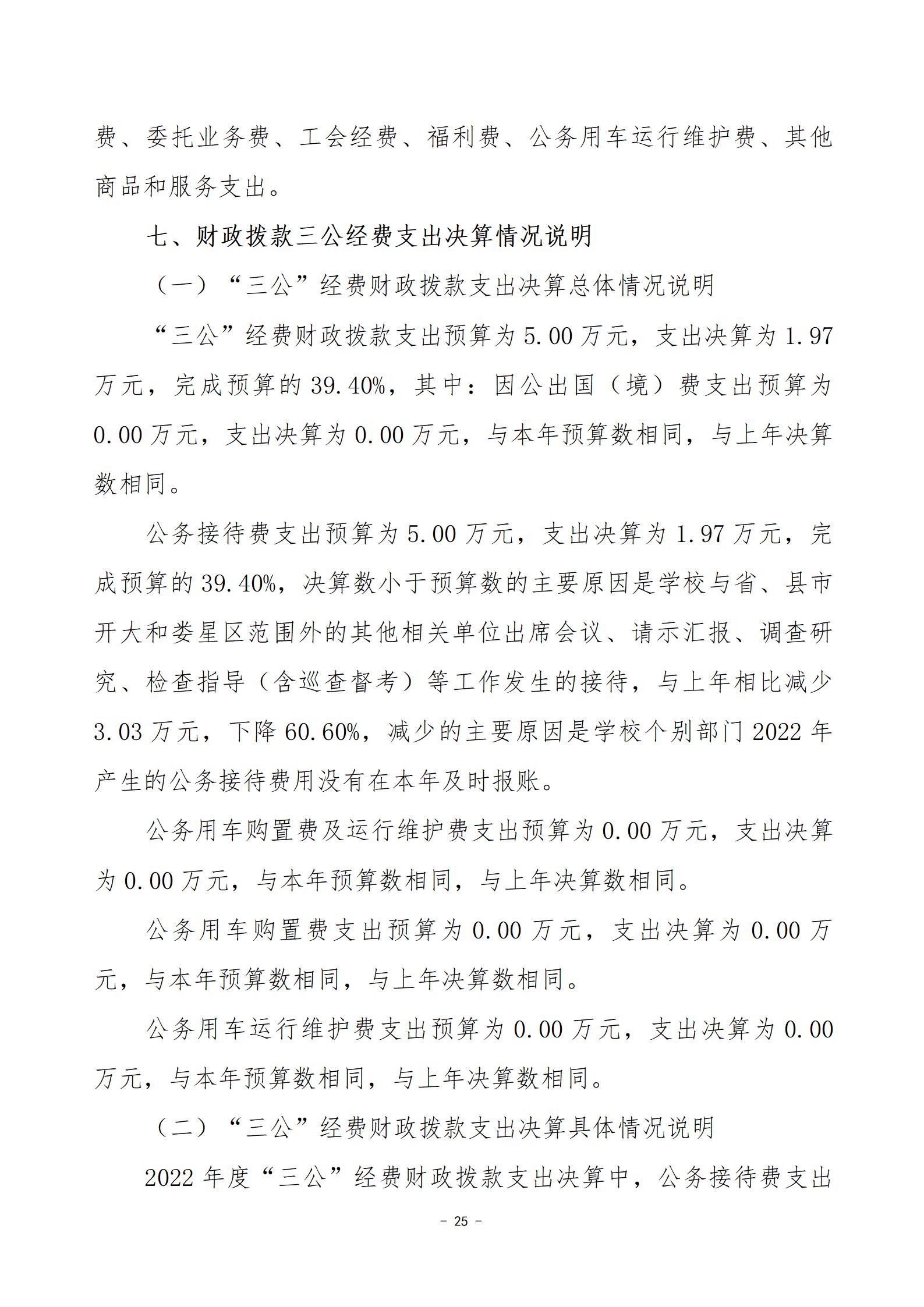 2022年度婁底開放大學部門決算公開_25.jpg