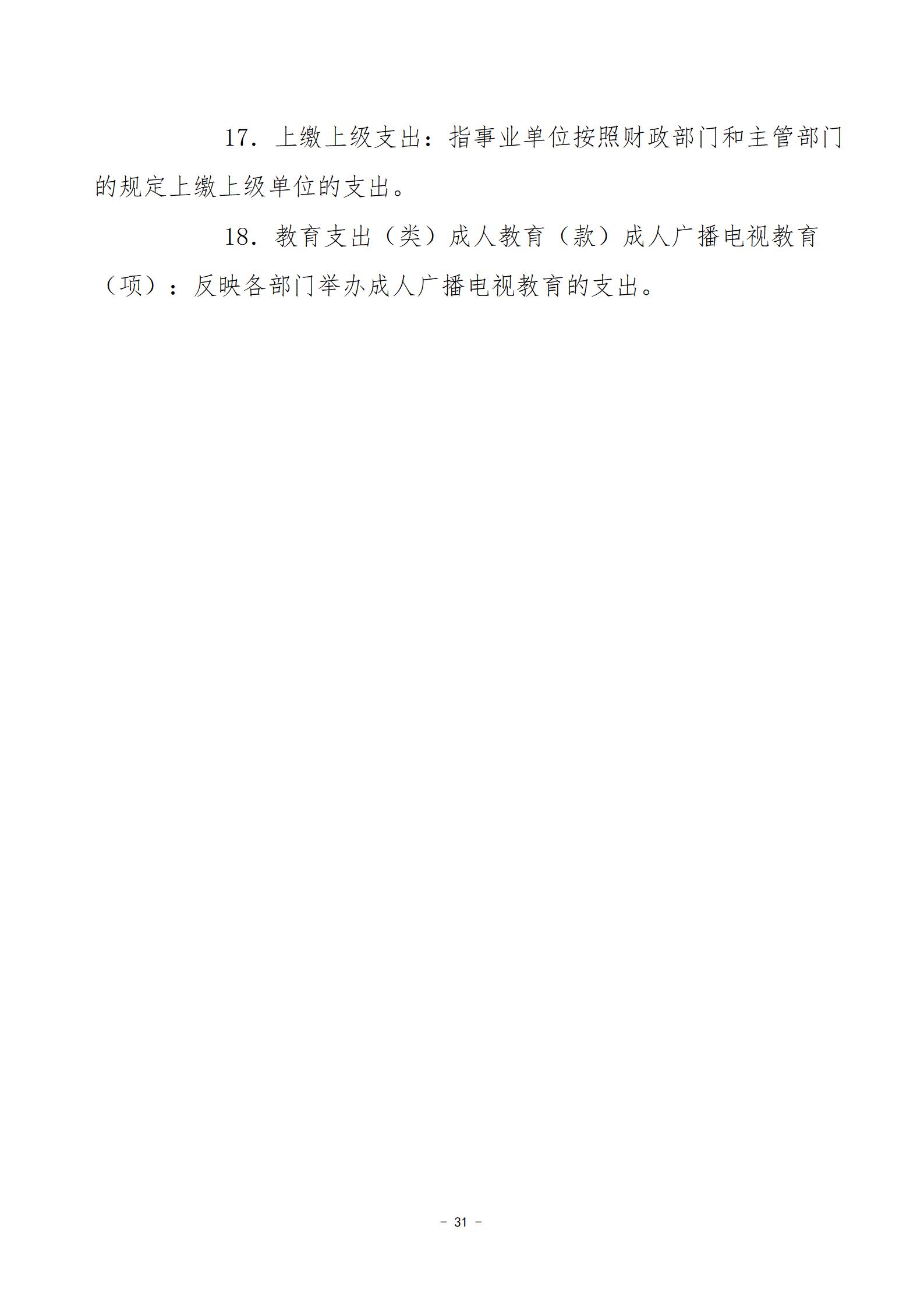 2022年度婁底開放大學部門決算公開_31.jpg