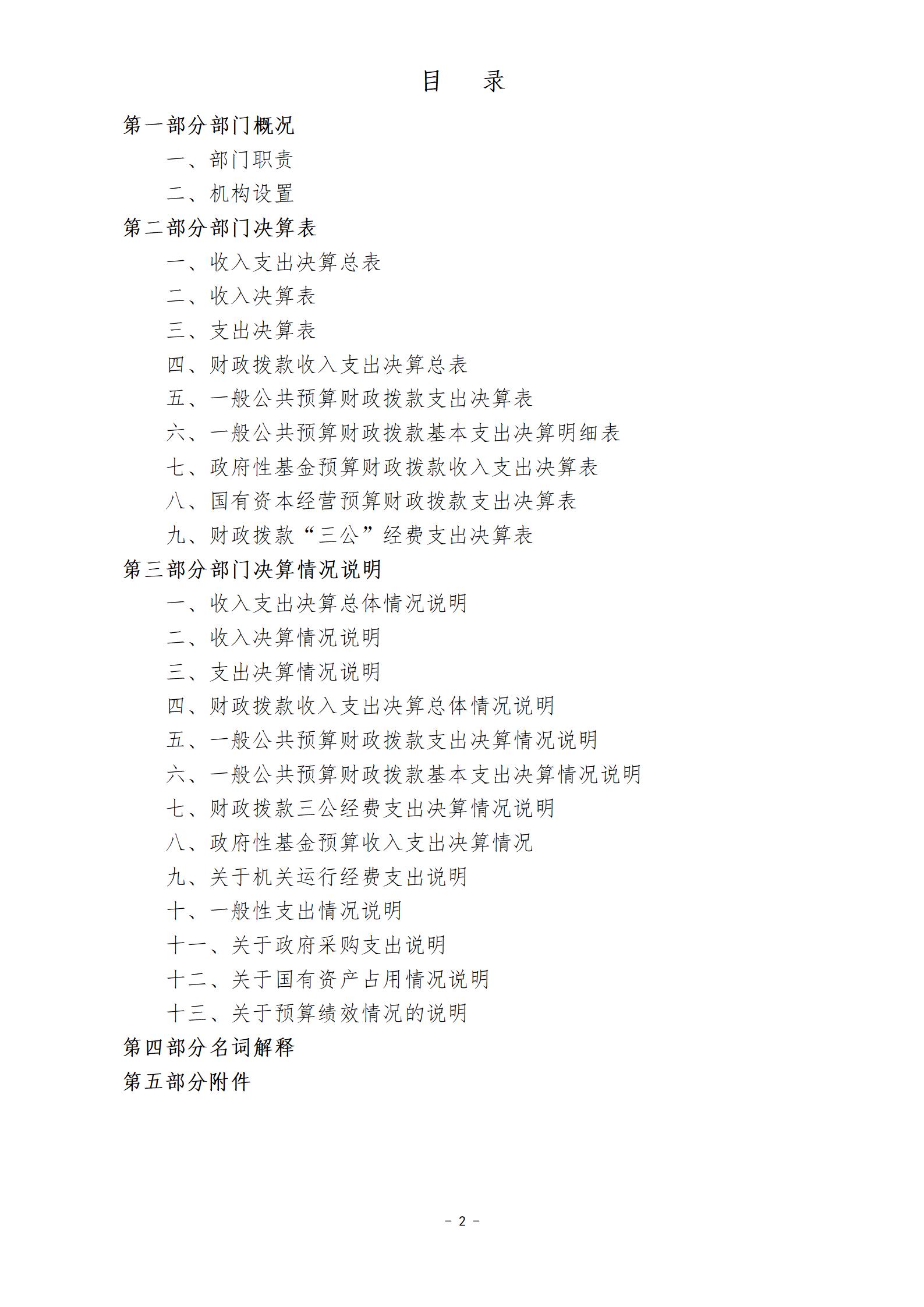 2022年度婁底開放大學部門決算公開_02.jpg