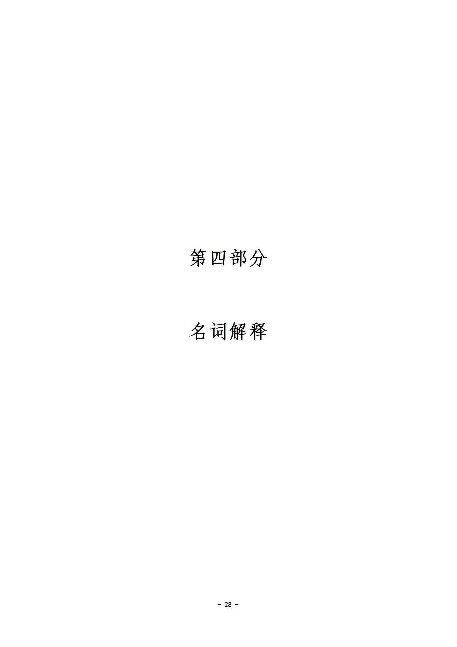 2022年度婁底開放大學部門決算公開_28.jpg