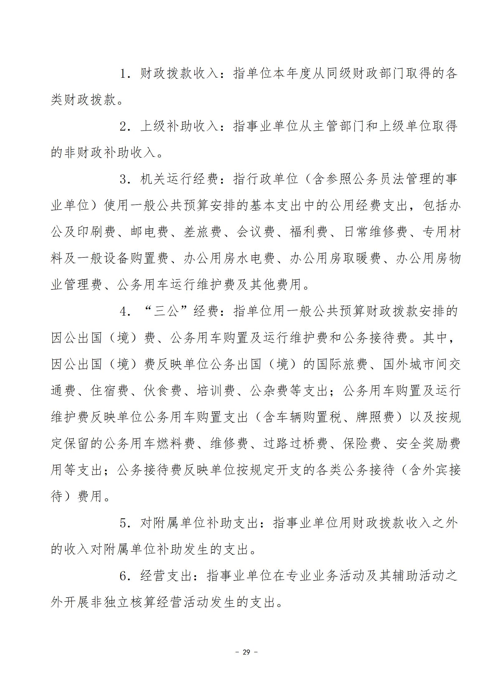 2022年度婁底開放大學部門決算公開_29.jpg