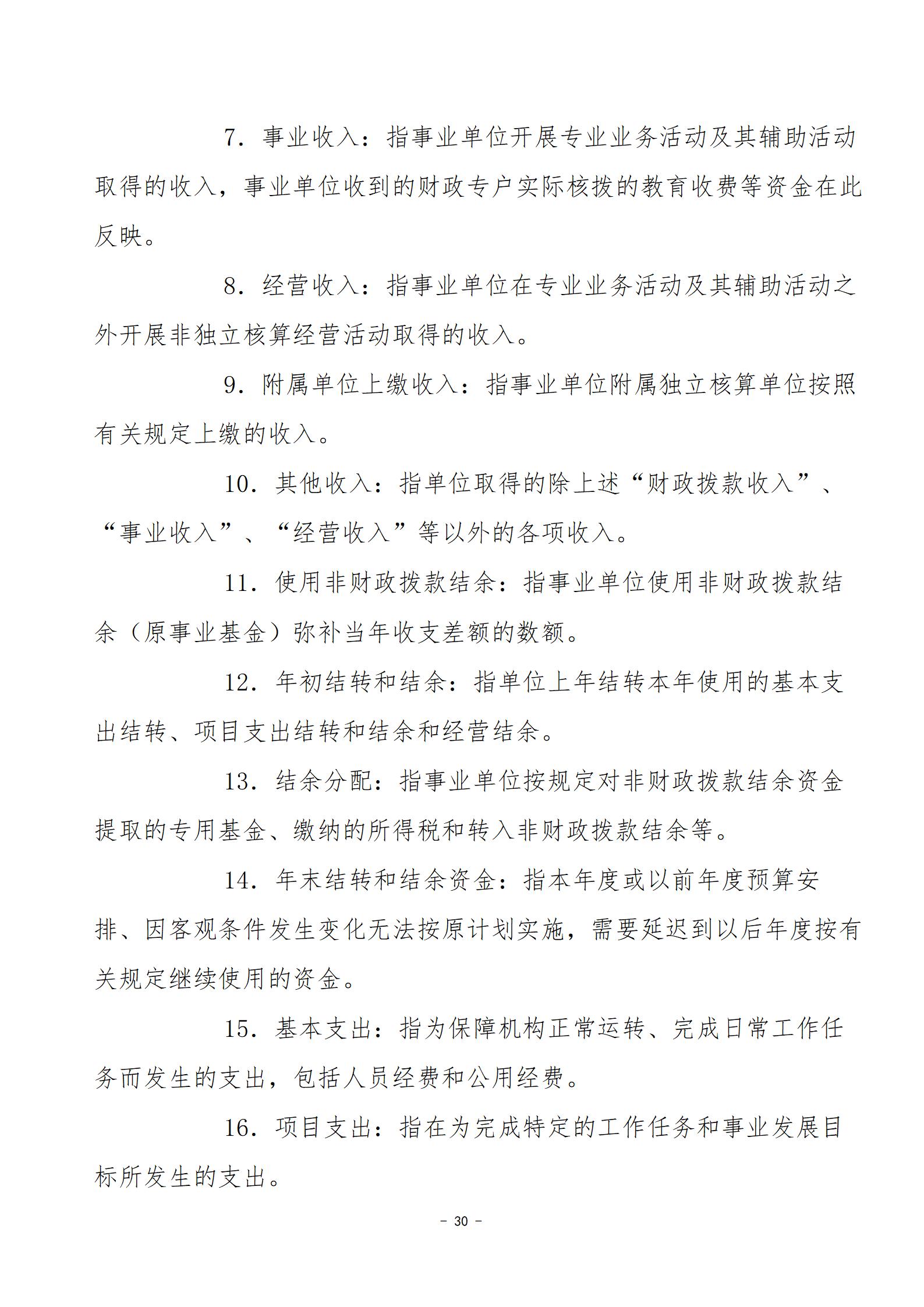 2022年度婁底開放大學部門決算公開_30.jpg