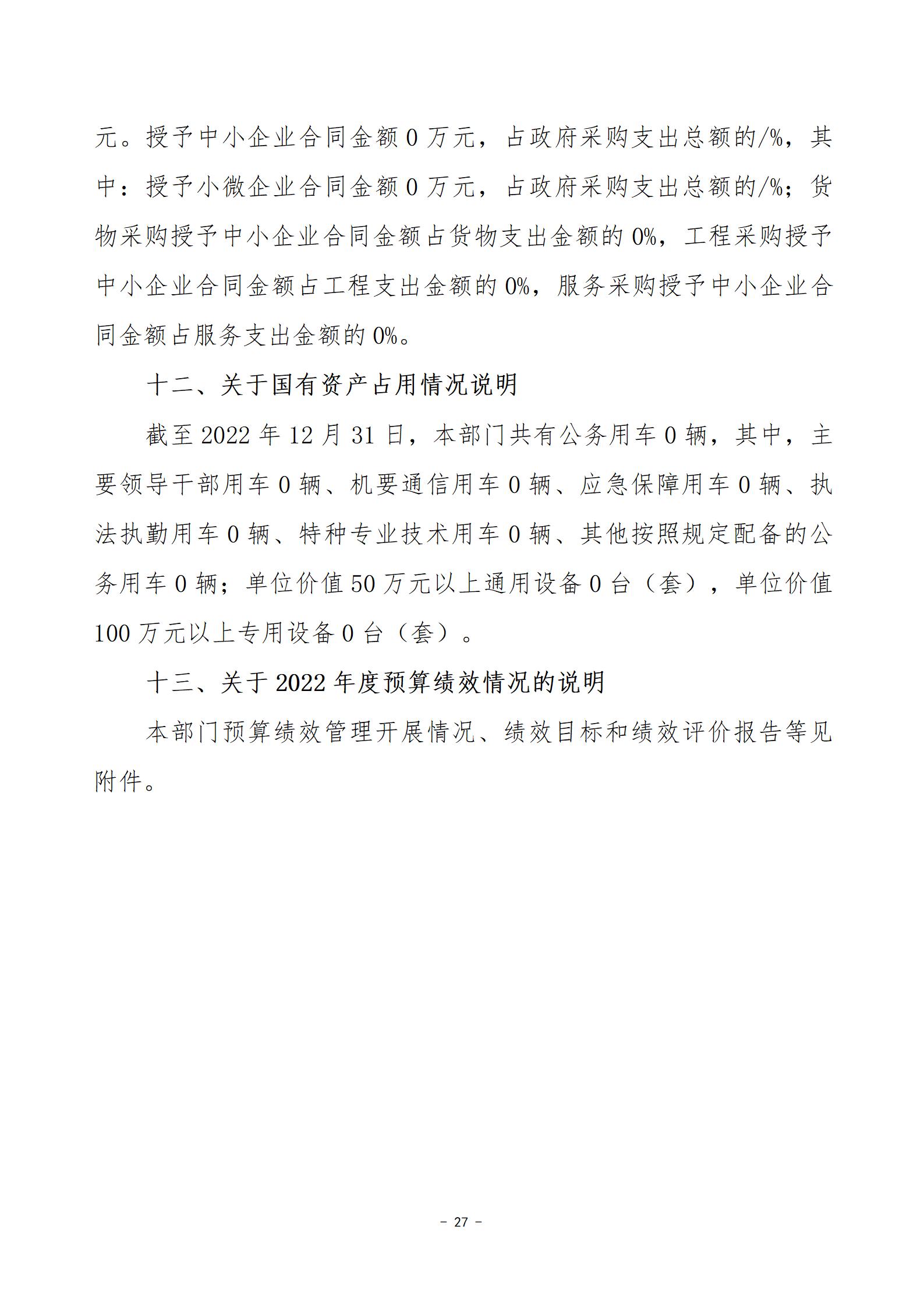 2022年度婁底開放大學部門決算公開_27.jpg