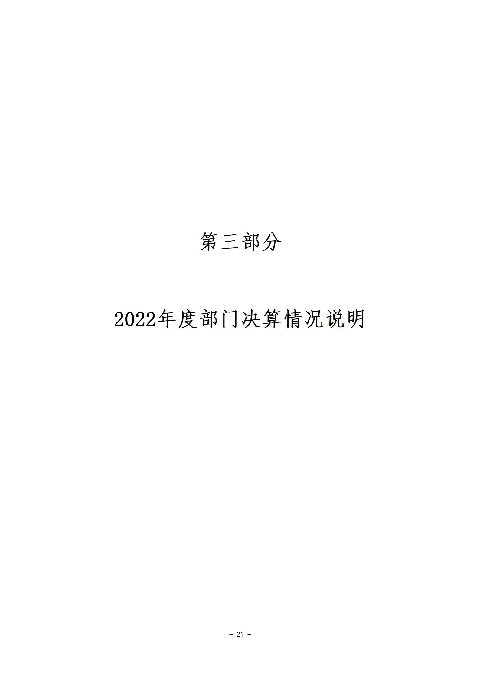 2022年度婁底開放大學部門決算公開_21.jpg