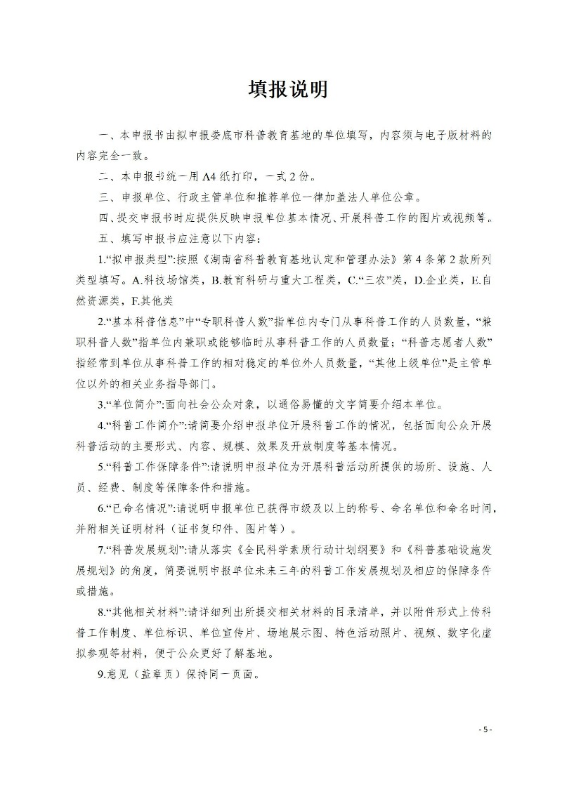 2024年婁底市科普教育基地認定通知_05.jpg