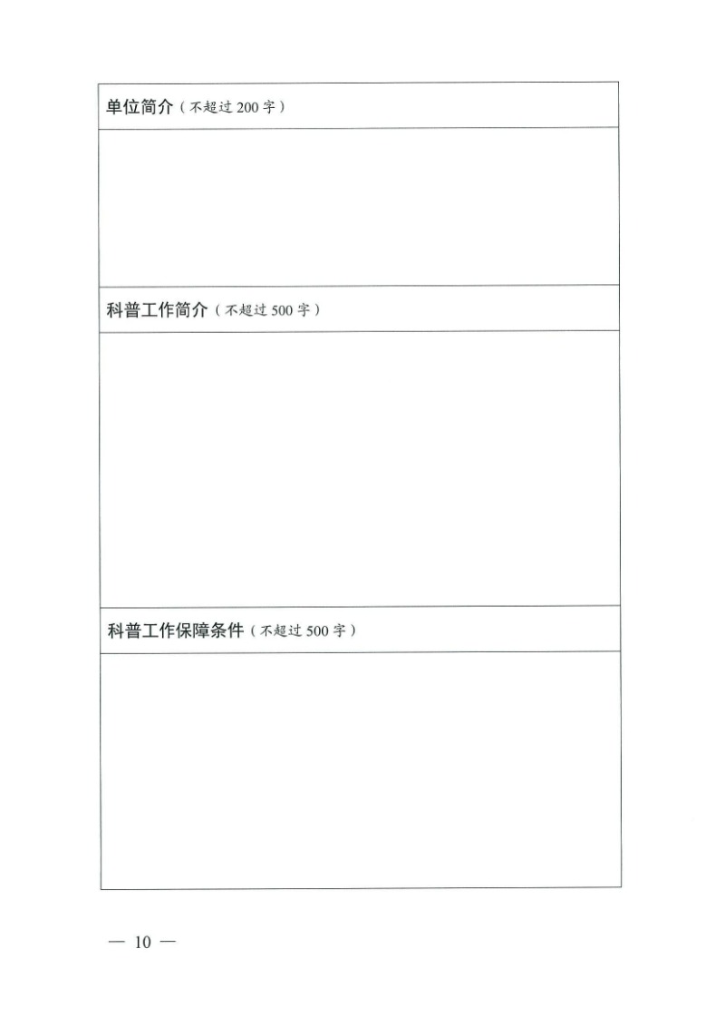 28號（關于開展2024-2029年度湖南省科普教育基地認定工作的通知）_09.jpg