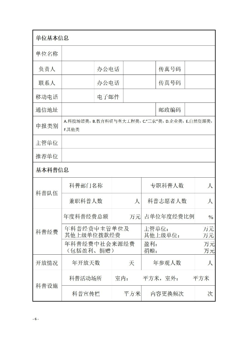 2024年婁底市科普教育基地認定通知_06.jpg