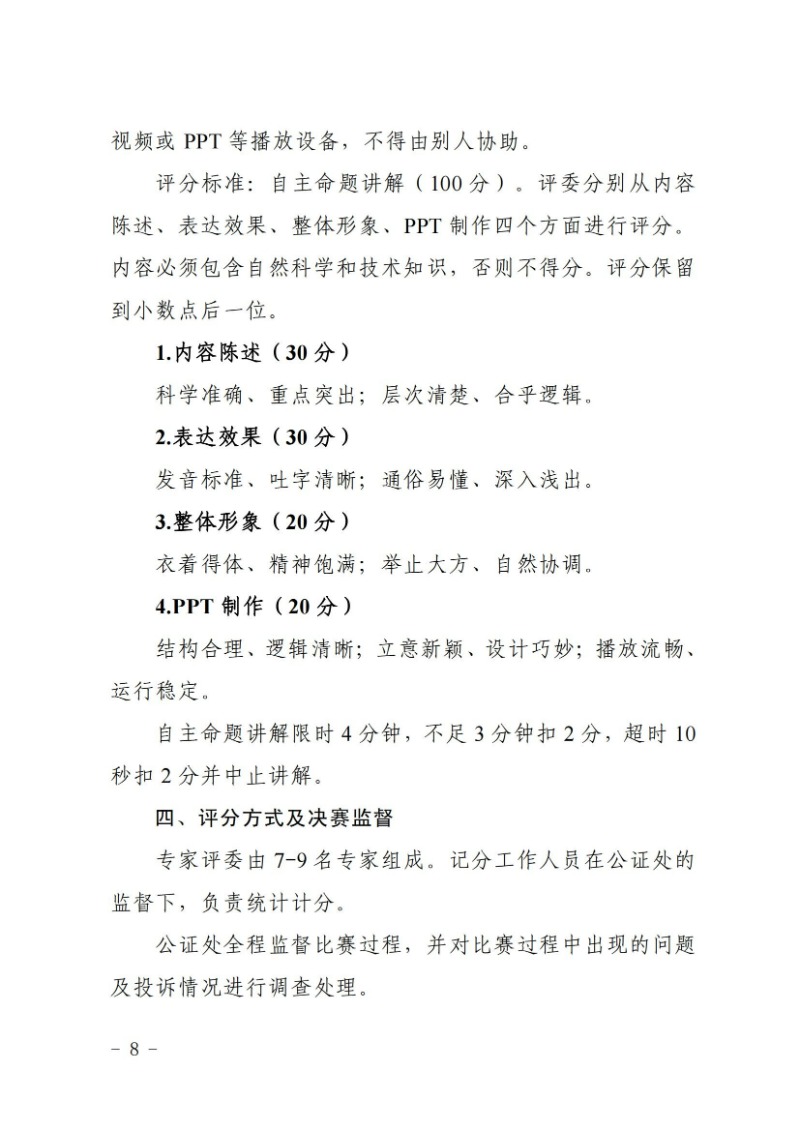 關于舉辦2024年婁底市科普講解大賽和科學實驗展演匯演決賽的通知(婁科發〔2024〕2號)_07.jpg