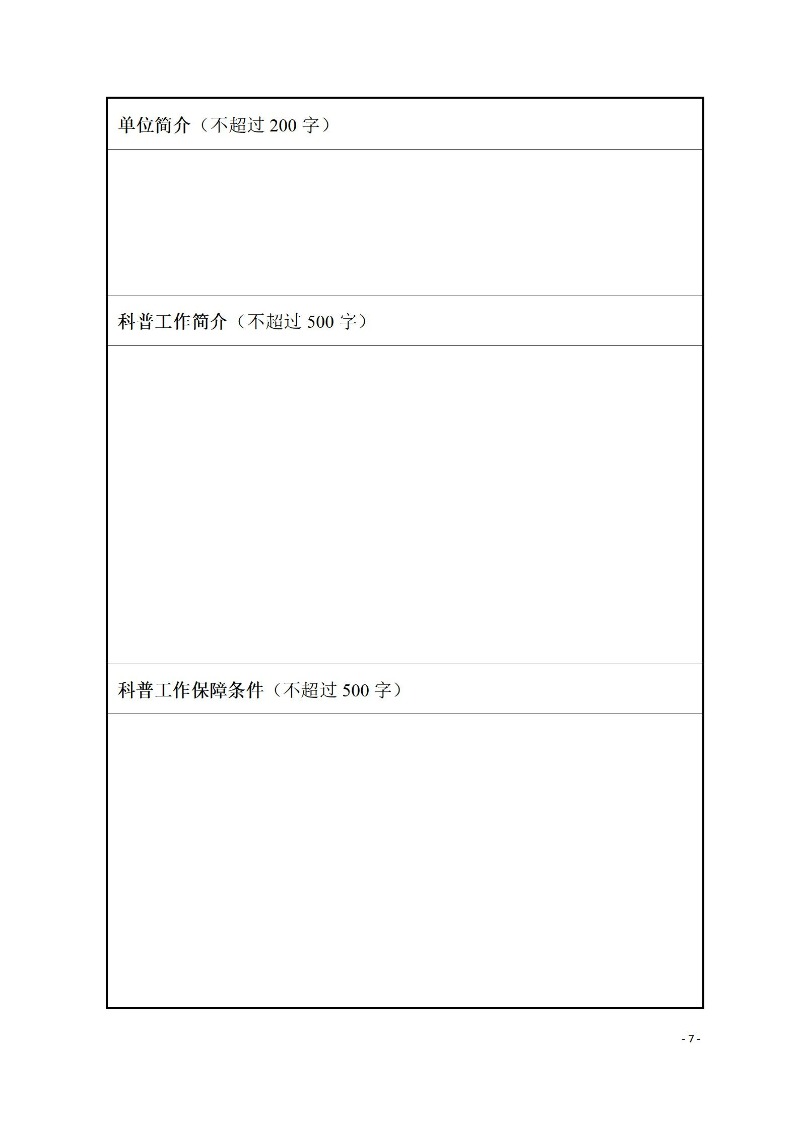 2024年婁底市科普教育基地認定通知_07.jpg