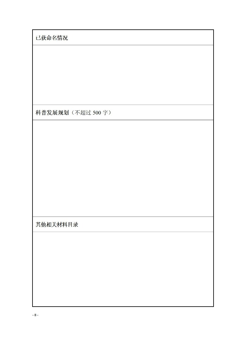 2024年婁底市科普教育基地認定通知_08.jpg