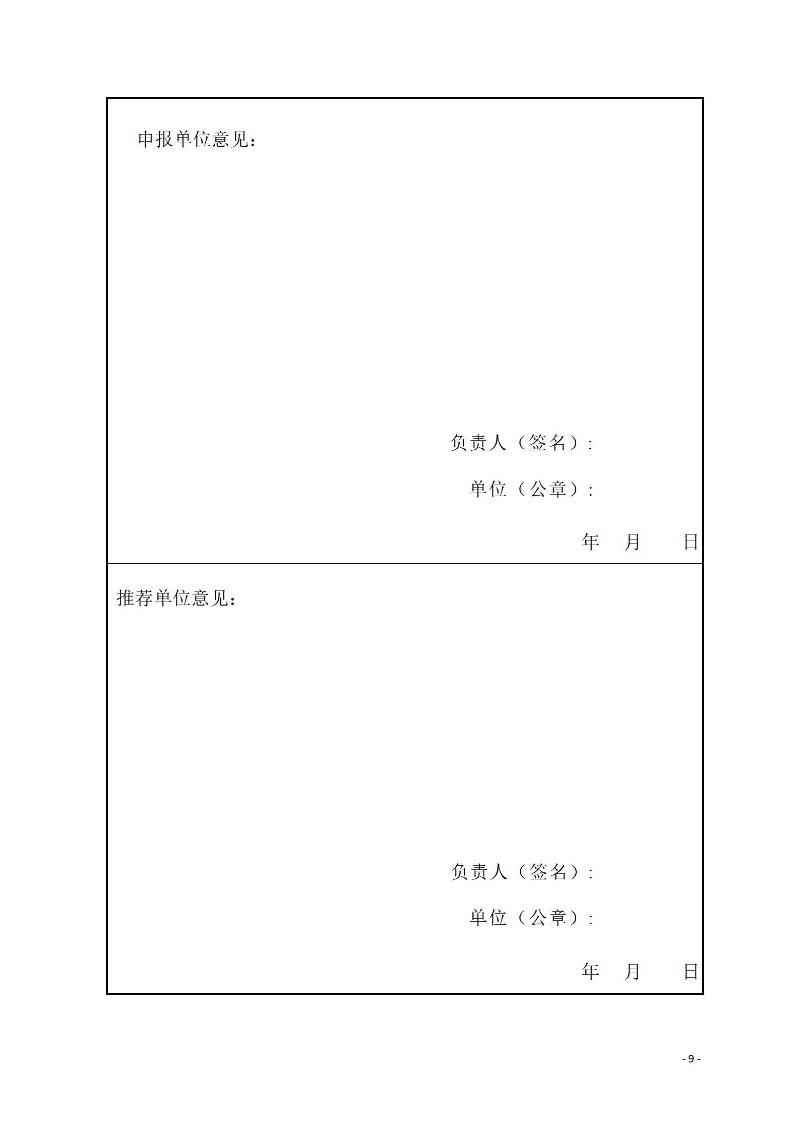 2024年婁底市科普教育基地認定通知_09.jpg