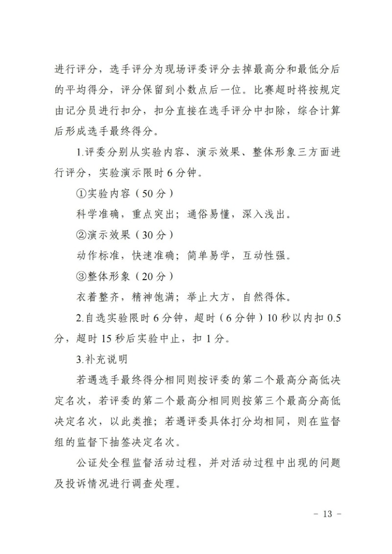關于舉辦2024年婁底市科普講解大賽和科學實驗展演匯演決賽的通知(婁科發〔2024〕2號)_12.jpg