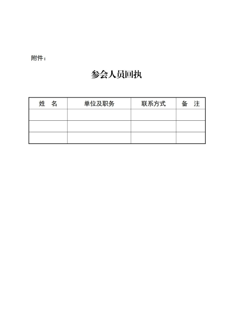 市科協關于開展全國科技工作者日主題宣講報告會及青年科技人才座談會的通知_02.jpg