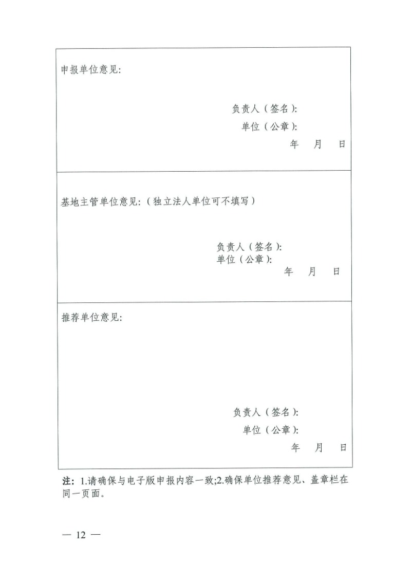 28號（關于開展2024-2029年度湖南省科普教育基地認定工作的通知）_11.jpg