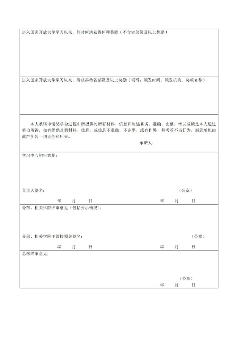 校通15號-關于開展2023年度國家開放大學獎學金、湖南開放大學獎學金評選工作的通知_09.jpg
