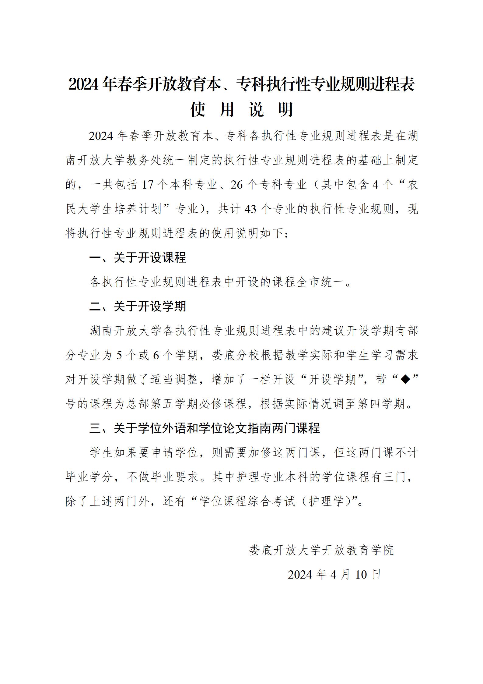 2.關于開放教育執行性教學計劃使用的說明(1)_01.jpg