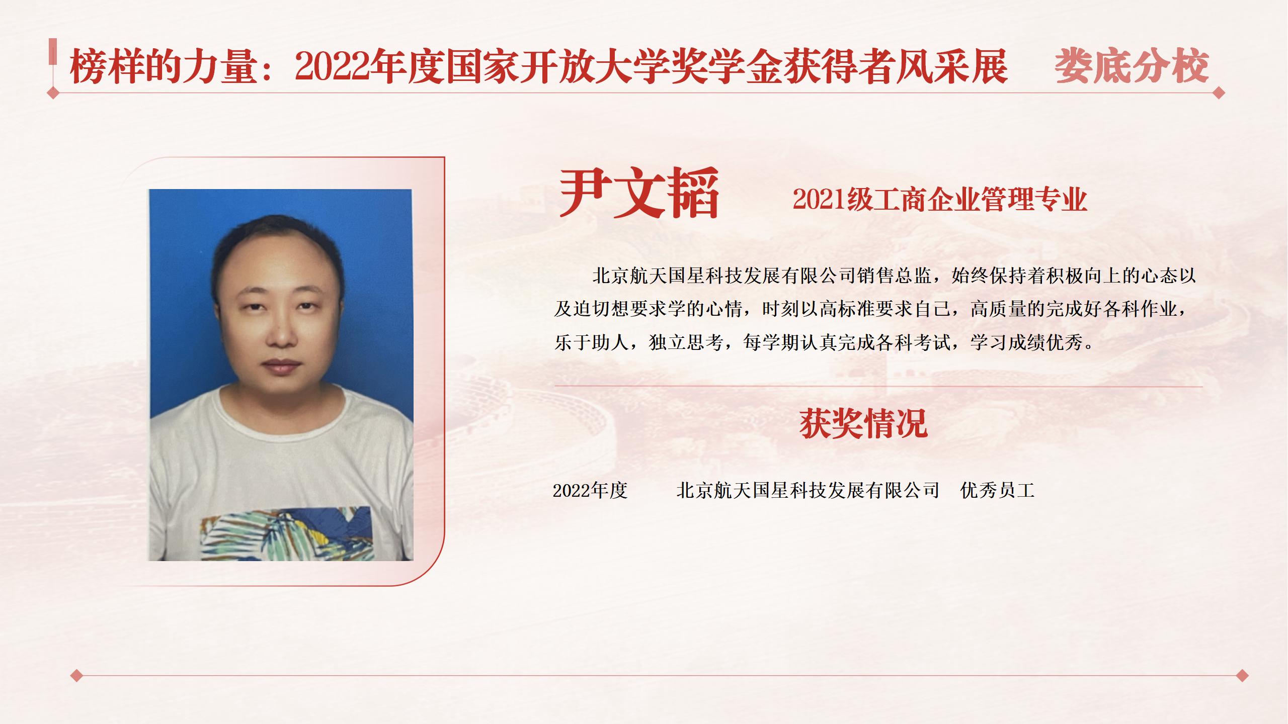 2022年度國家開放大學獎學金獲得者風采展_08.jpg