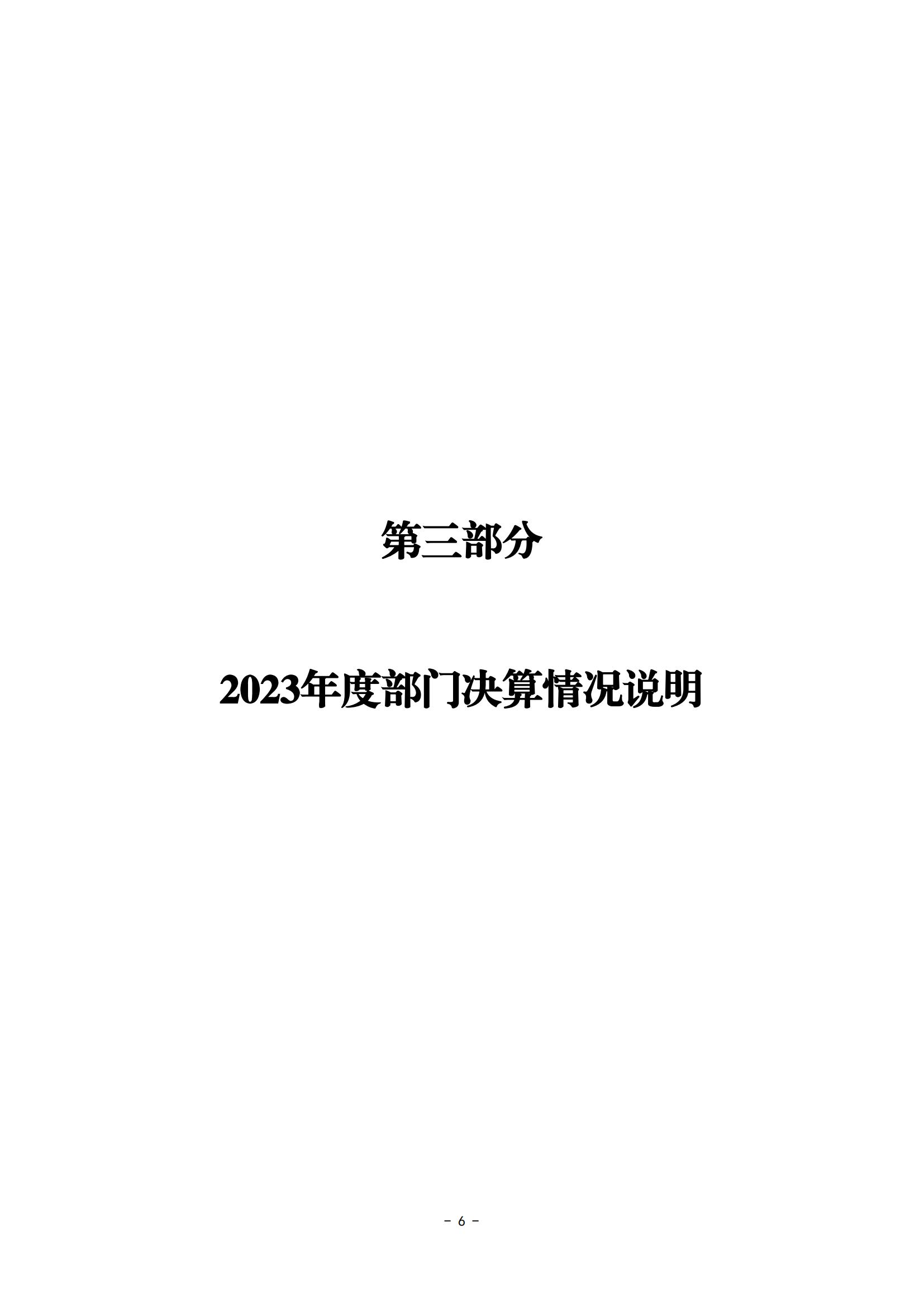 2023年度婁底開放大學部門決算公開_17.jpg