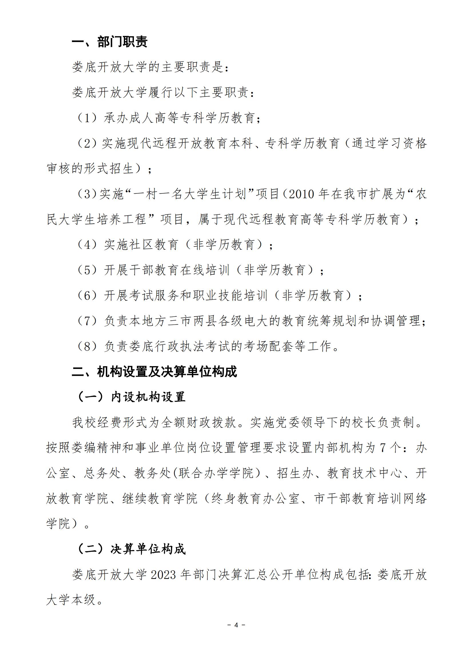 2023年度婁底開放大學部門決算公開_03.jpg