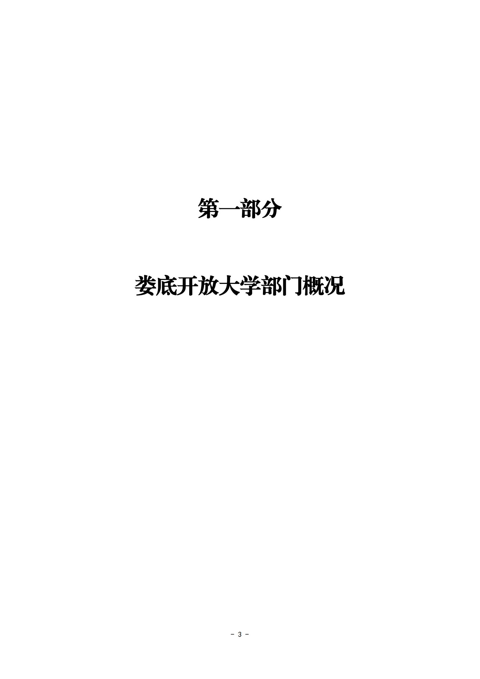 2023年度婁底開放大學部門決算公開_02.jpg