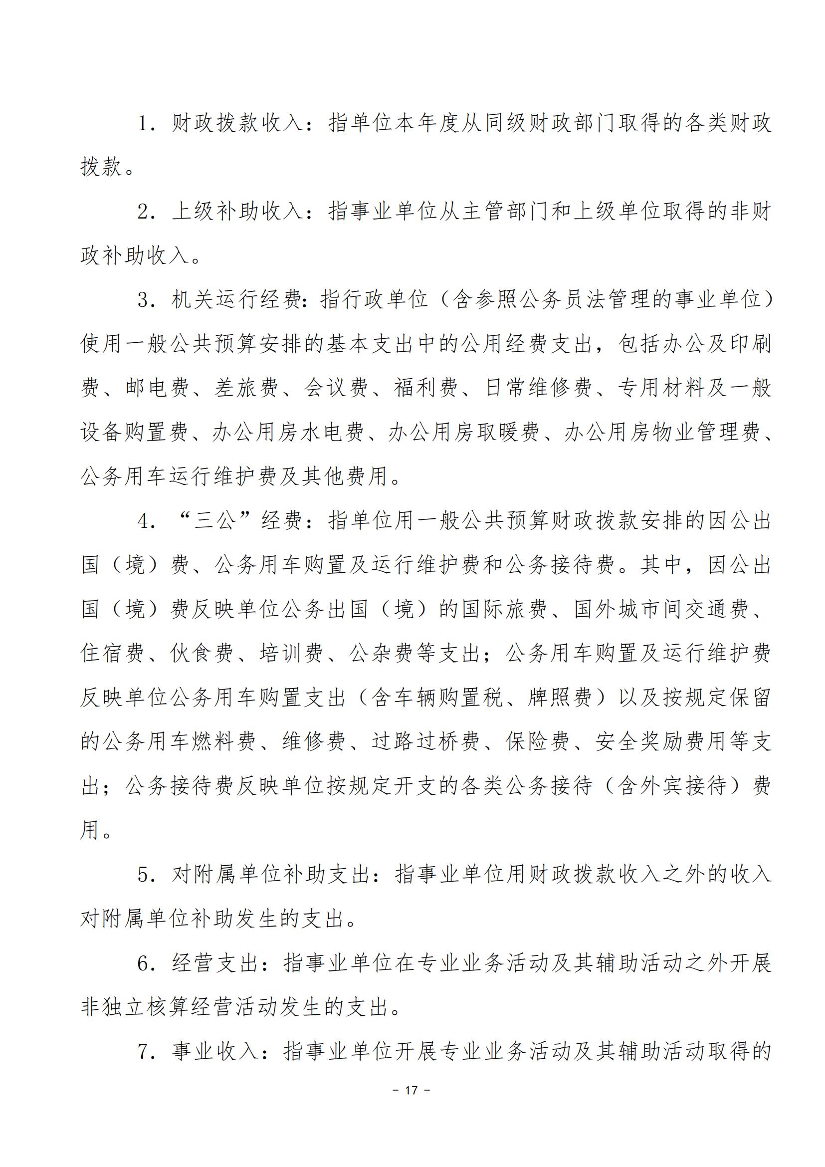 2023年度婁底開放大學部門決算公開_28.jpg