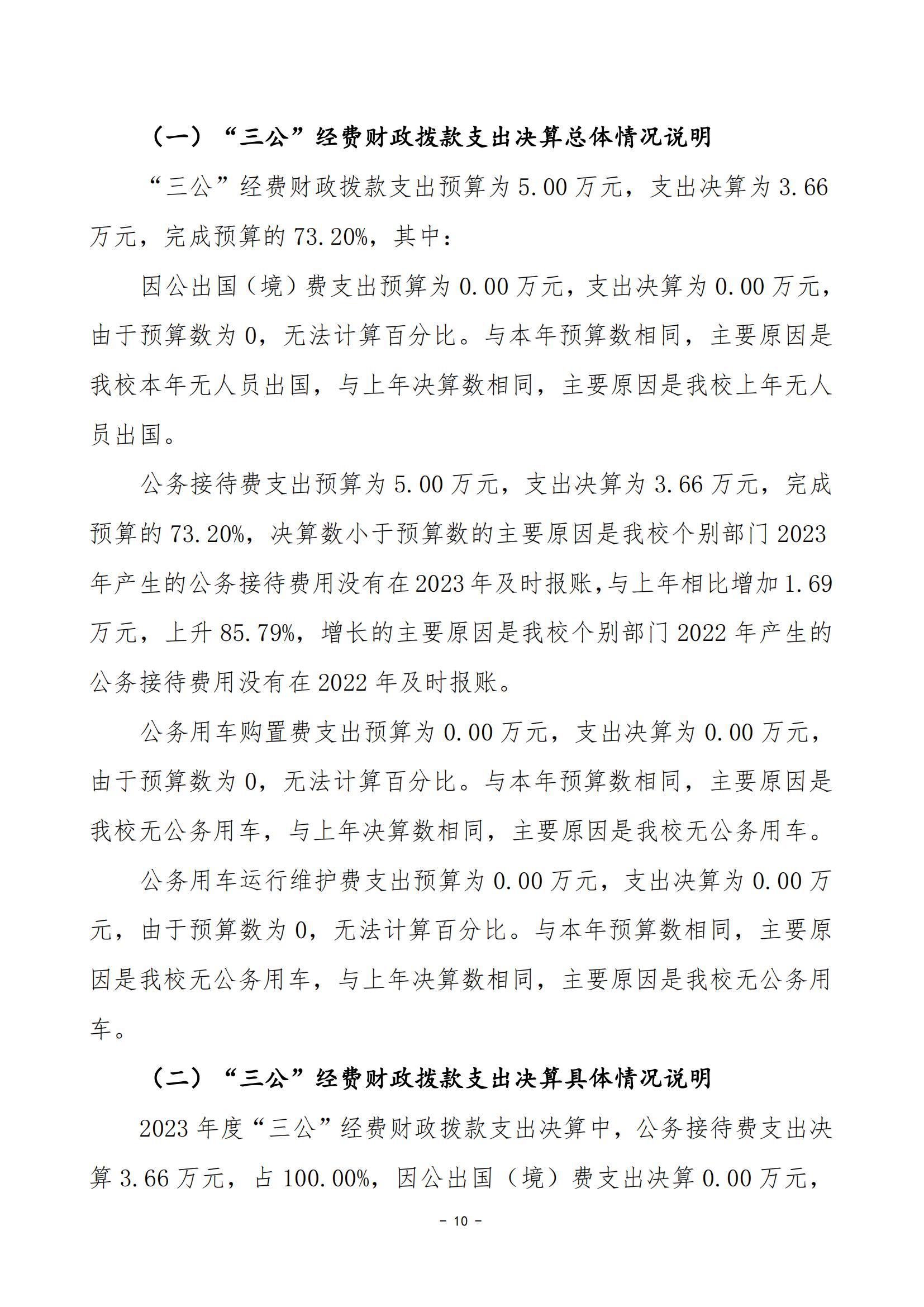 2023年度婁底開放大學部門決算公開_21.jpg