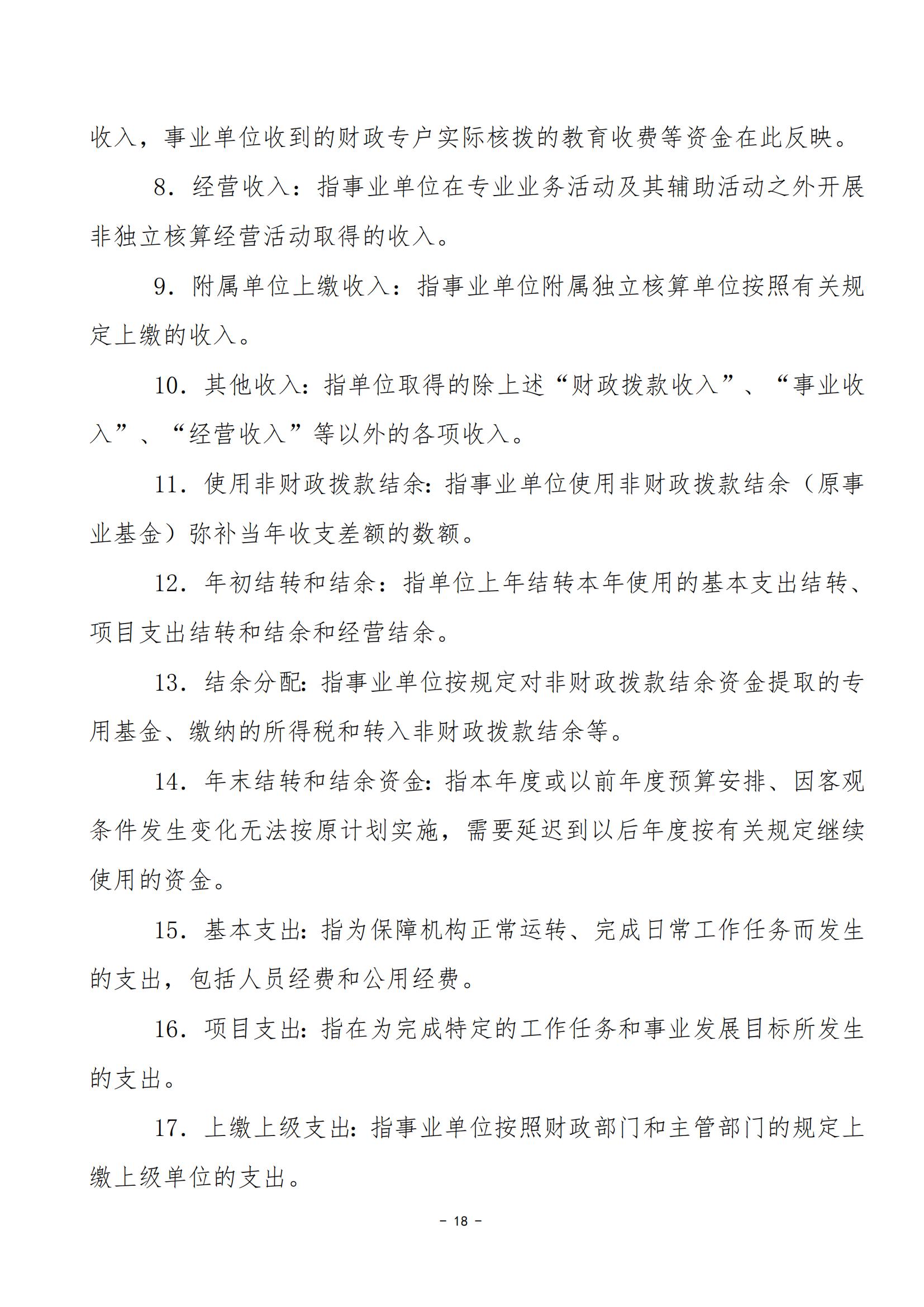 2023年度婁底開放大學部門決算公開_29.jpg