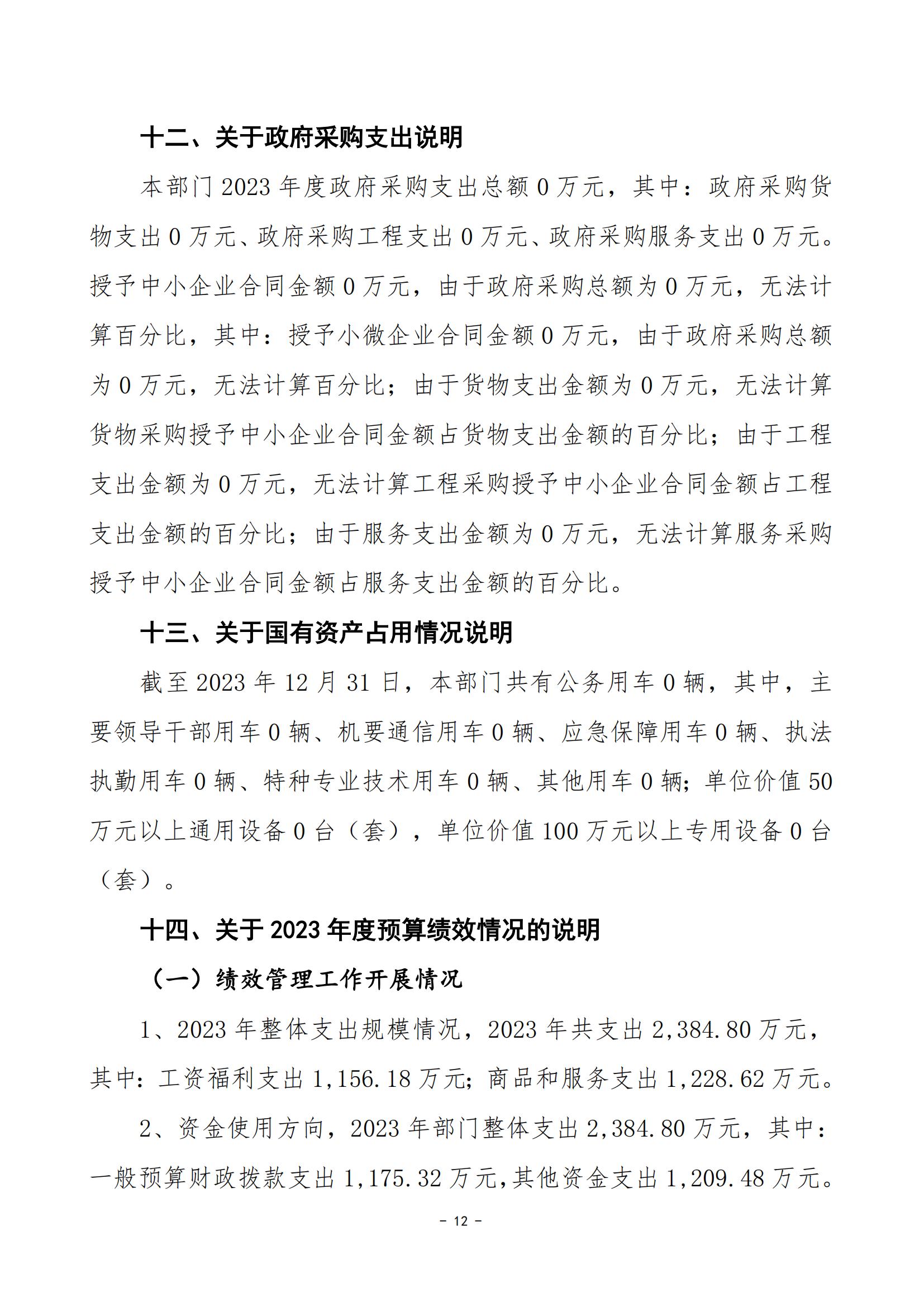 2023年度婁底開放大學部門決算公開_23.jpg