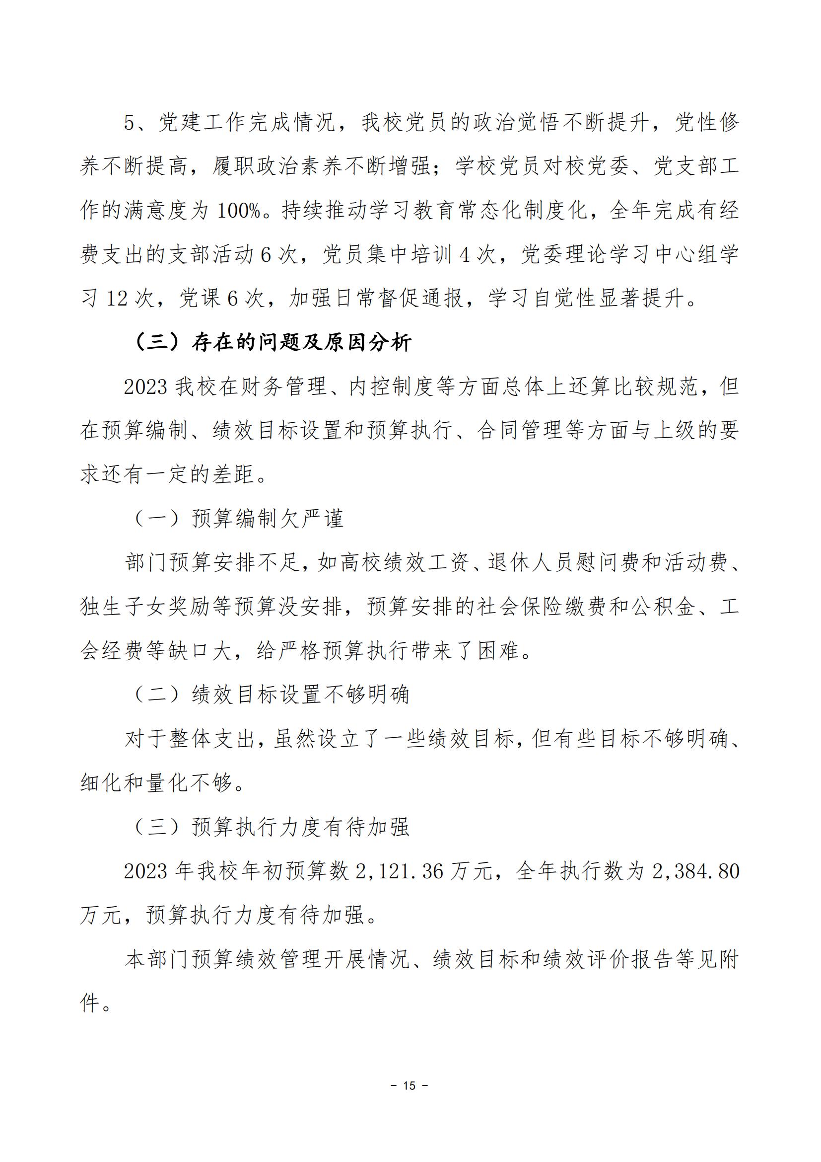 2023年度婁底開放大學部門決算公開_26.jpg