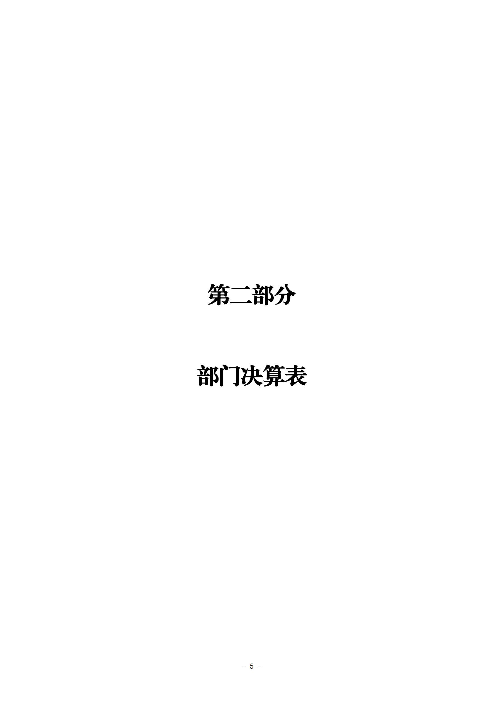 2023年度婁底開放大學部門決算公開_04.jpg